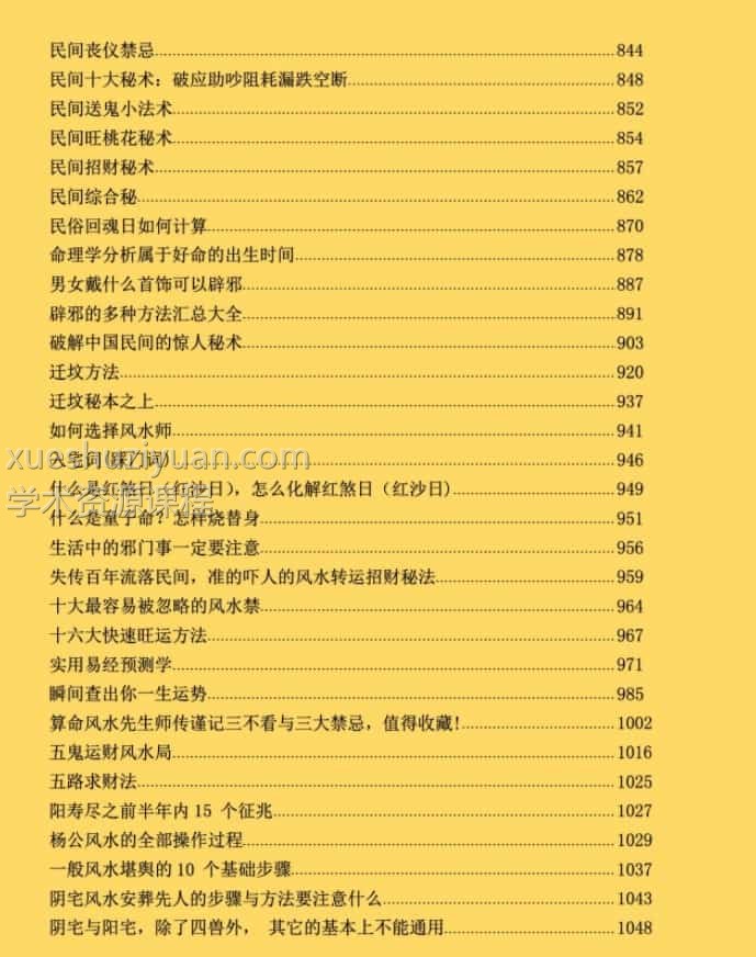 风水师的不传之谜 清晰版插图1