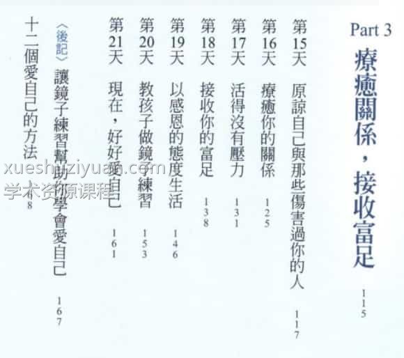 露易丝贺【镜子练习：21天创造生命德奇迹】繁体竖版彩色扫描插图1