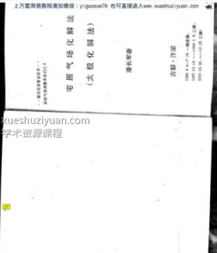 潘长军+宅居气场化解法78插图