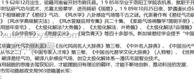 潘长军吉日良辰内部资料插图