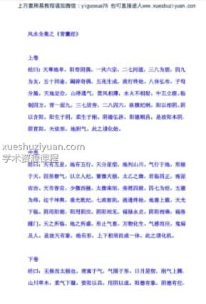 风水宝典全集之%2B《青囊经》:..pdf插图 风水宝典全集之%2B《青囊经》:..pdf插图