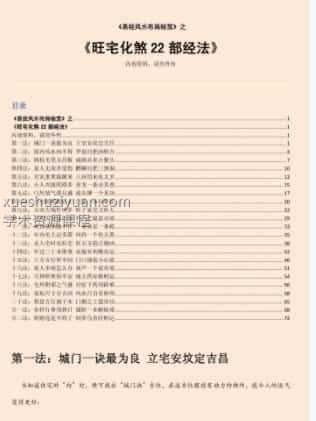 旺宅化煞D部经法.pdf插图 旺宅化煞D部经法.pdf插图