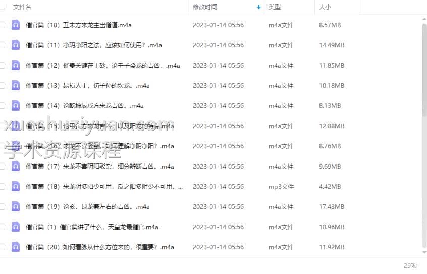 李双林讲解催官篇 29集录音课程插图
