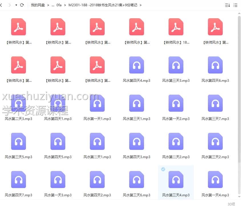 2018铁书生风水21集+9份笔记珍藏版插图