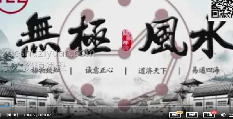 吴极老师讲解无极风水风水课程5天课程 道易学院插图
