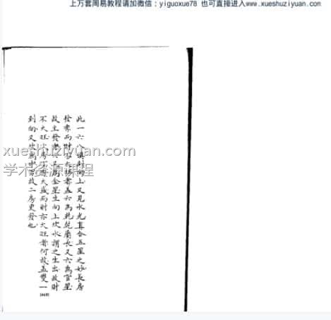 章仲山《临穴指南》81页.pdf插图