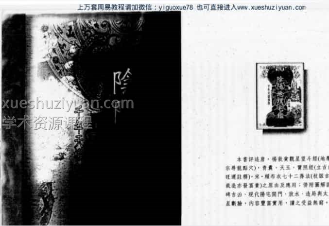 李汶龙《阴阳地理宅鉴》  (1)插图