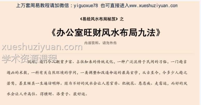 办公室旺财风水布局九法.pdf插图