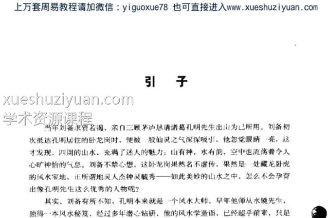 孔明《现代住宅实用风水指南》  .pdf插图