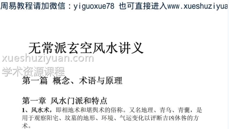 无常派玄空风水讲义详解(1).pdf插图