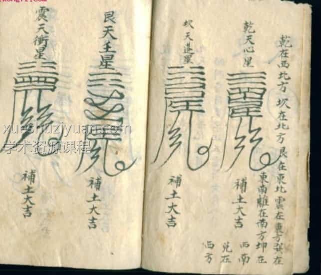 道教符咒手抄本图插图