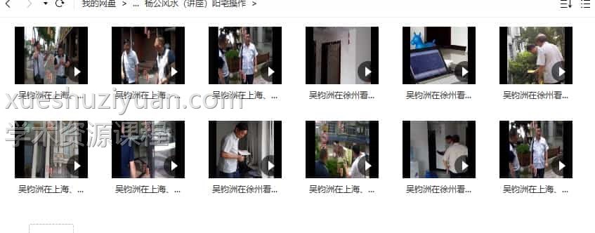 吴钧洲杨公风水阳宅风水+阴阳宅实操插图1