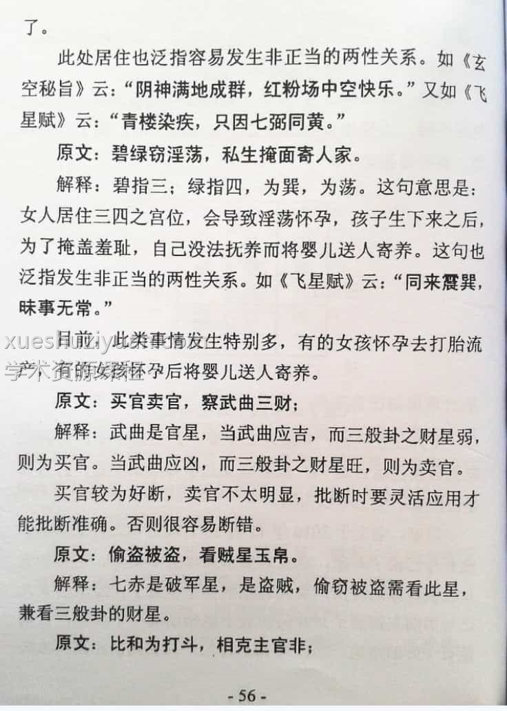 吴钧洲 挨星奇验经与详解插图1