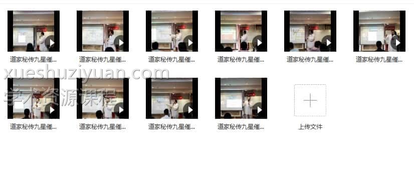 谷晟阳道家秘传九星催财布局秘法 10集插图1