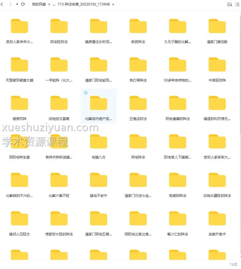 清家门戊已土老师2021年风水化解阵法道家治疗秘方总计900多插图