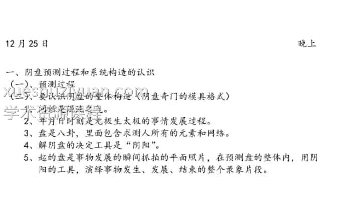 东方循道周月莉阴盘奇门实战技术揭秘第二期录音加笔记插图