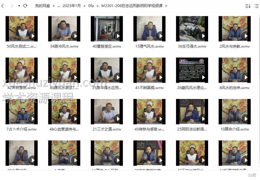 巨志远炁脉阴阳学视频课插图2