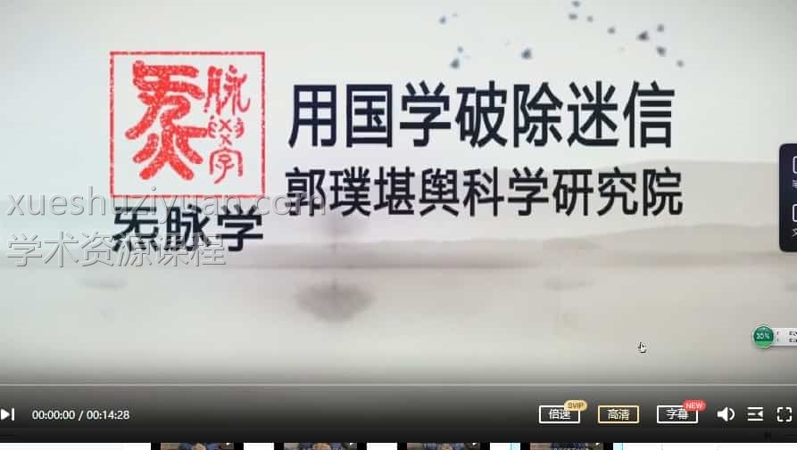 巨志远炁脉阴阳学视频课插图