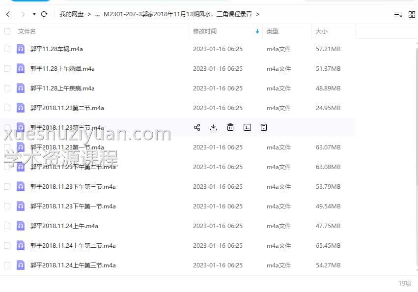 郭平 郭家2018年11月13期风水，三角定律课程录音插图
