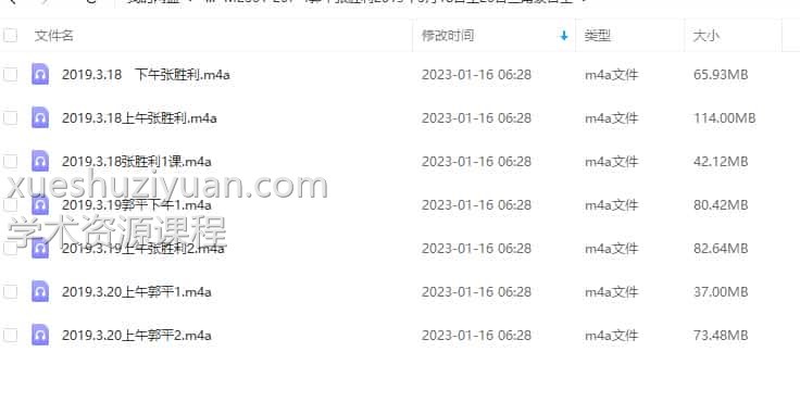 郭平张胜利2019年3月18日至20日三角定律录音全插图