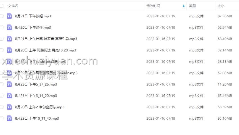 朱明玉 玛雅历法10录音文件插图