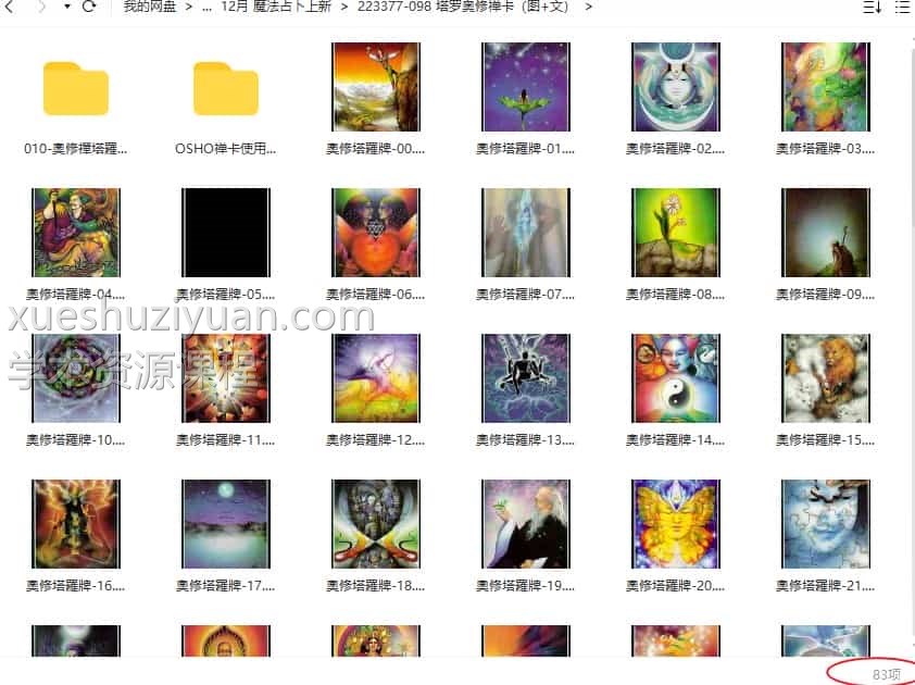 塔罗 奥修禅卡（图+文）插图
