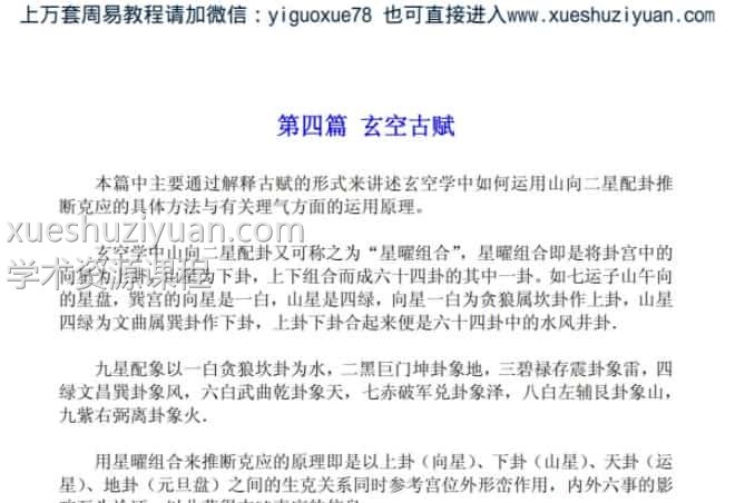 中州派【玄空风水】第4篇-玄空古赋.pdf插图
