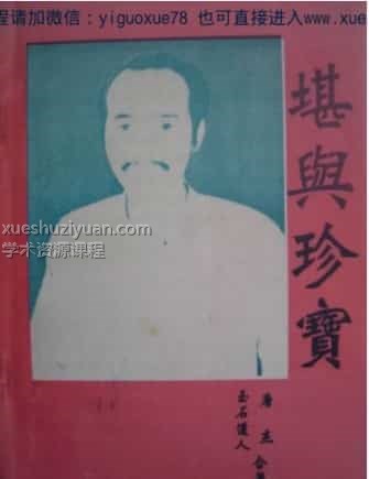 堪舆珍宝 唐杰 玉石道人著.pdf插图