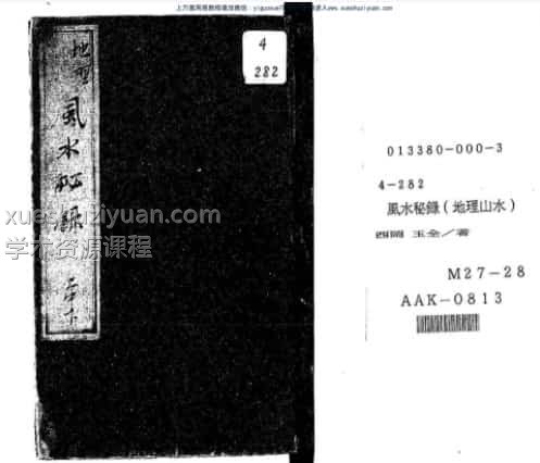 风水秘录 .pdf插图 风水秘录 .pdf插图