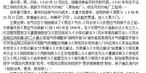 择日 潘长军1  .doc插图