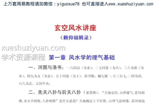 玄空风水讲座 .pdf插图 玄空风水讲座 .pdf插图