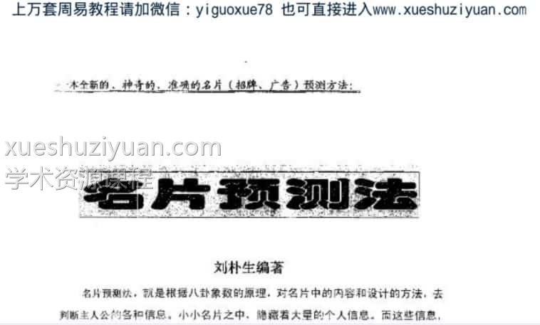 刘朴生–名片预测法 .pdf插图