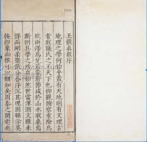 玉髓真经.总三十卷1-30卷全插图