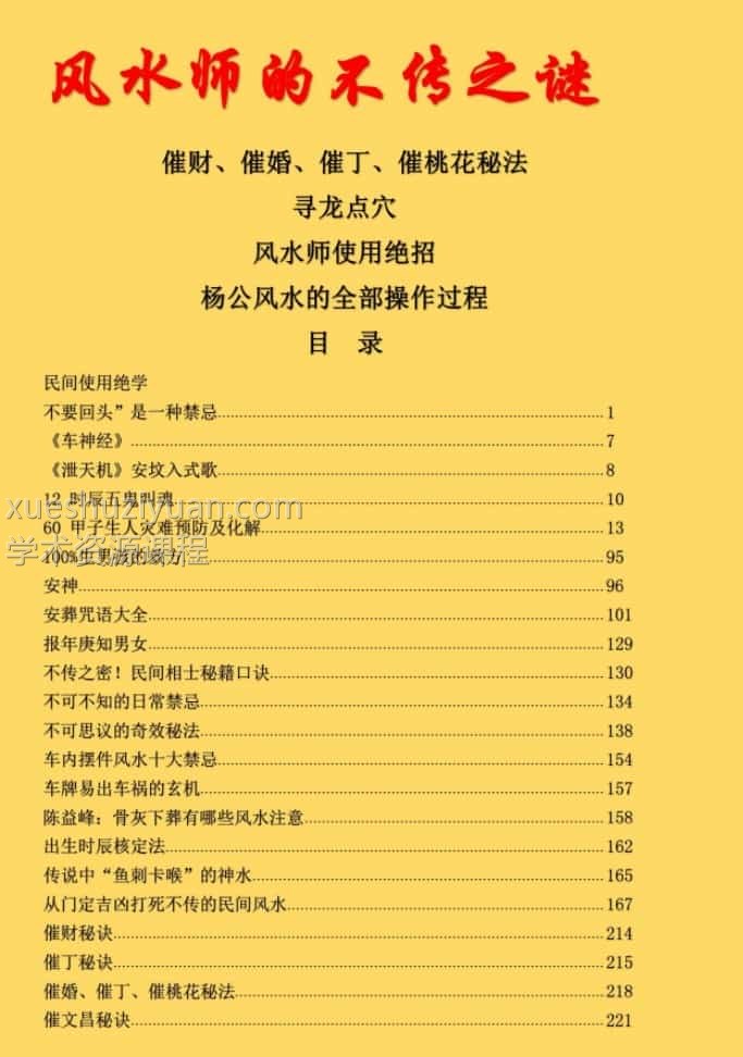 风水大师不传之秘《风水师使用绝招》1054页插图2