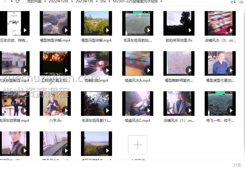益福堂风水教学  益福堂风水视频21集风水案例插图