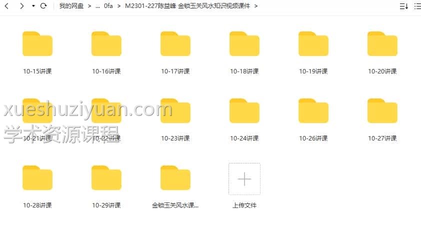 陈益峰 金锁玉关风水知识视频课件插图