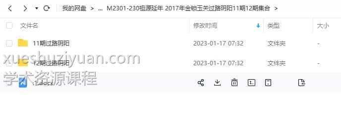 祖源延年 2017年金锁玉关过路阴阳11期12期集合视频+录音+文档插图
