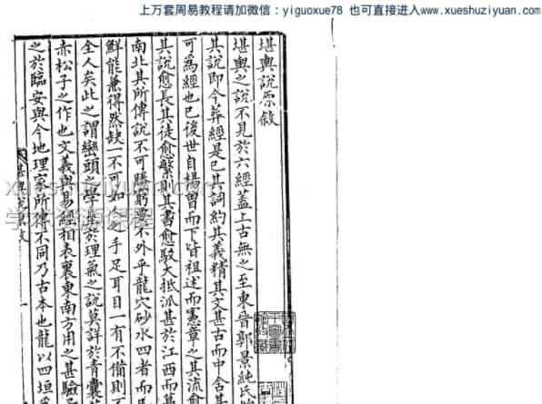 《堪輿说原》新安清泉方著  .pdf插图