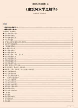 建筑风水学之精华.pdf插图