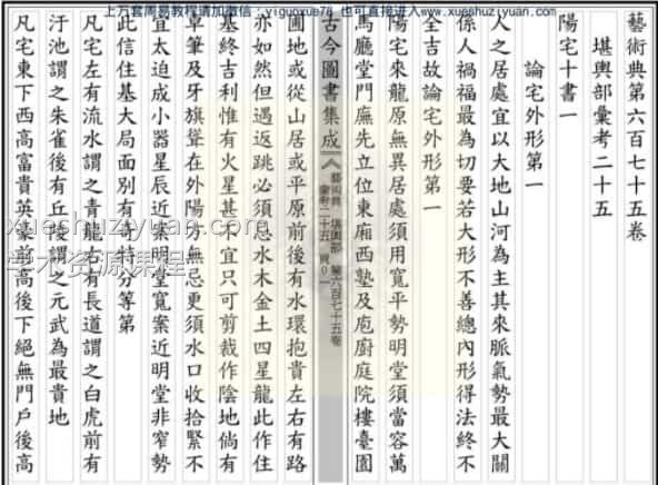 古今图书集成-阳宅十书  .pdf插图