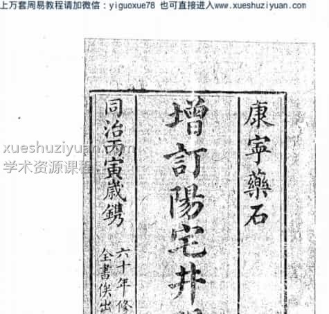 增订阳宅井明  .pdf插图