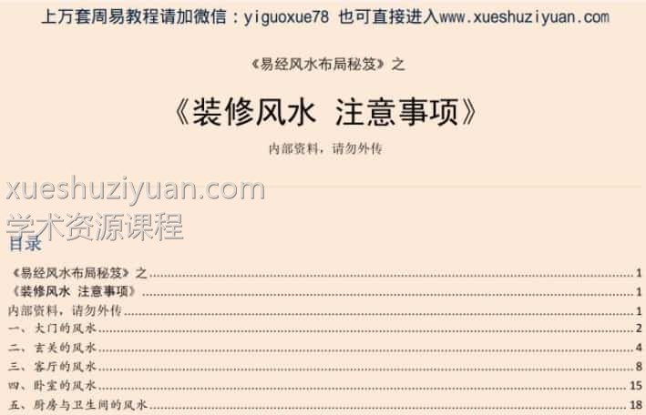 装修风水 注意事项.pdf插图