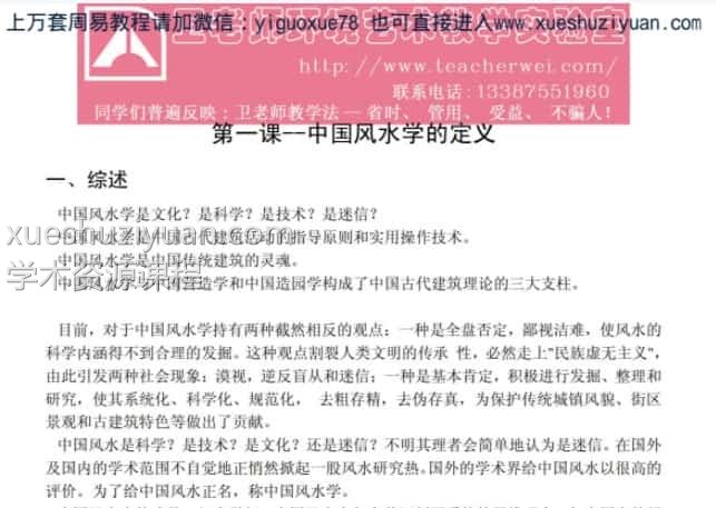 中国风水学.(2).pdf插图