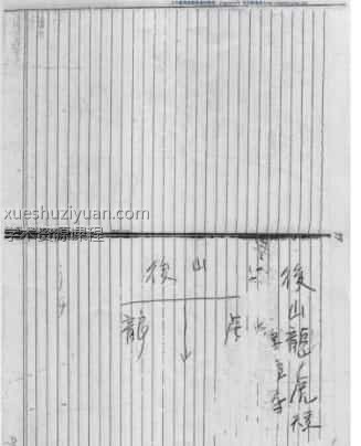 形家长眼法阴宅地理讲义 郑清风（泥鳅仙）(2)插图