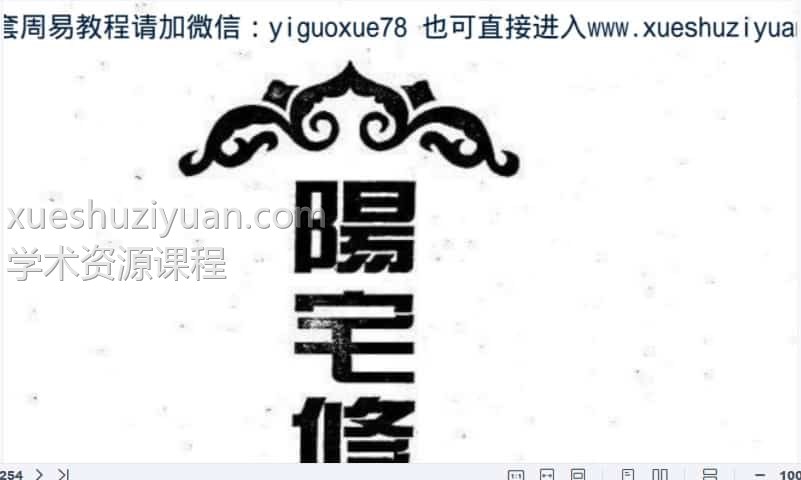 韦旭华-阳宅修方吉凶诀(1)  (1).pdf插图