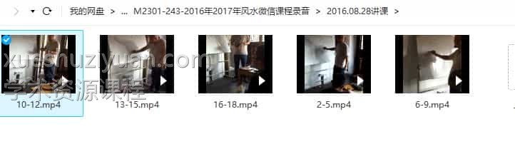 郑文2016年和2017年风水微信课程录音+视频插图