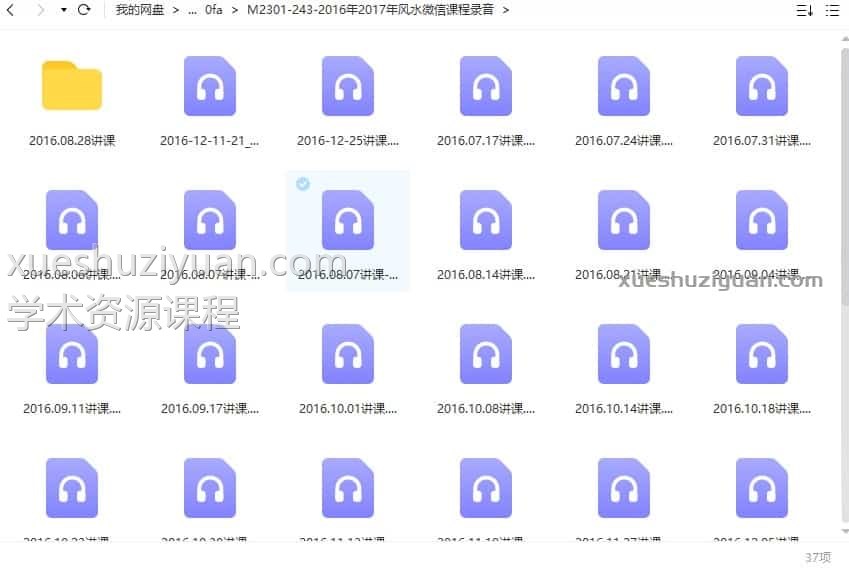 郑文2016年和2017年风水微信课程录音+视频插图1