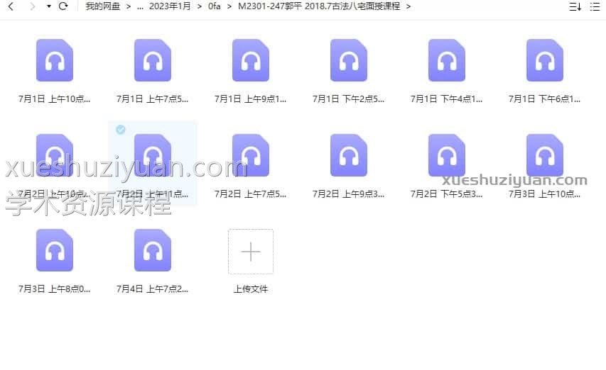 郭平 2018.7古法八宅面授课程插图