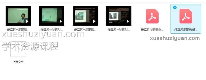 孫立昇-形家阳宅理论与阳宅实战讲座视频+讲义插图1