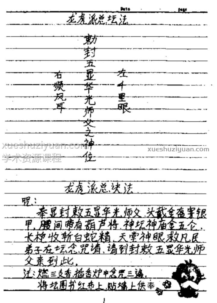 龙虎道法绝技手写百度盘下载插图